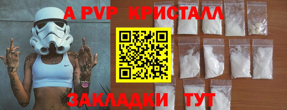 Альфа ПВП кристаллы Сегежа