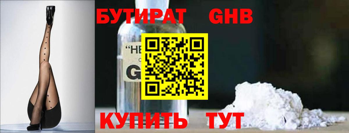 Бутират 99% Сегежа