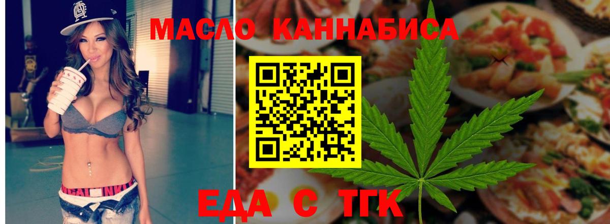 Еда ТГК марихуана Сегежа