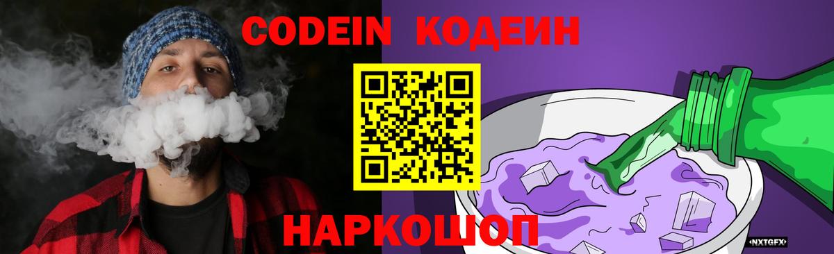 Codein Purple Drank  Вход с VPN  Codein напиток Lean (лин)  Сегежа 